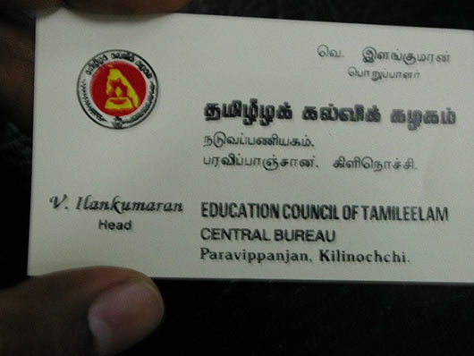 Education council of Tamil Eelam