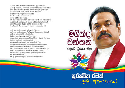 Mahinda chinthana lowa dinana maga