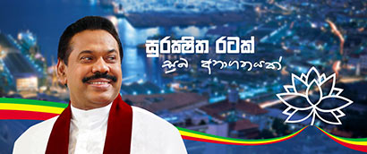 UPFA to launch manifesto, 'Mahinda Chinthana - Lowa Dinana Maga' today