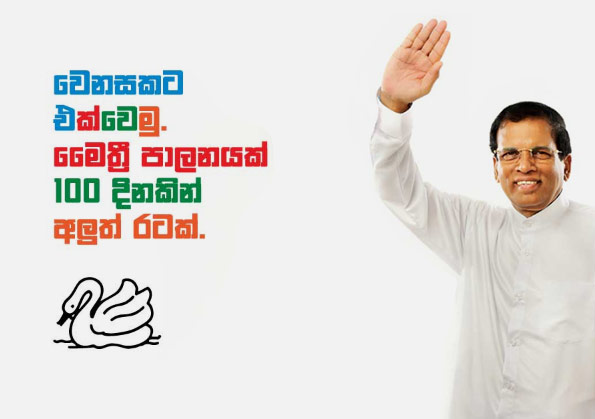 Maithripala Sirisena - 100 days program