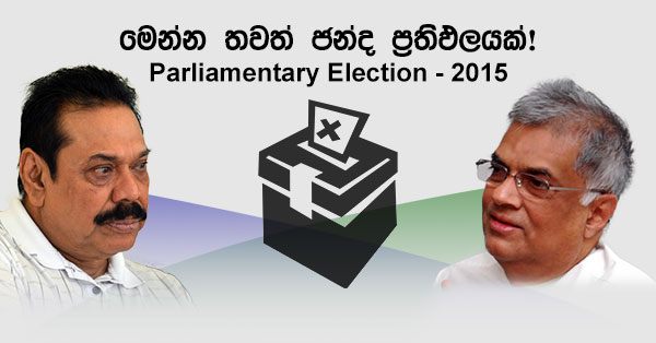 Sri Lanka election result alert