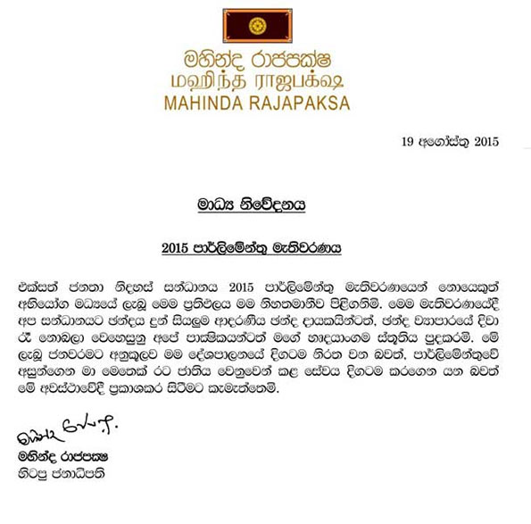 Mahinda Rajapaksa's press release