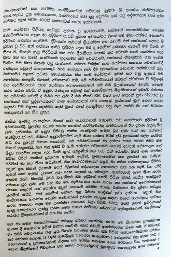 President Maithripala Sirisena's letter to Mahinda Rajapaksa Page 4