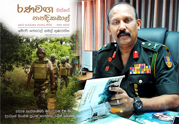 Rana maga osse Nandikadal - Kamal Gunaratne book