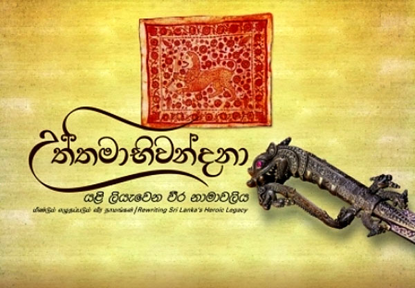 Uththamabhivandana