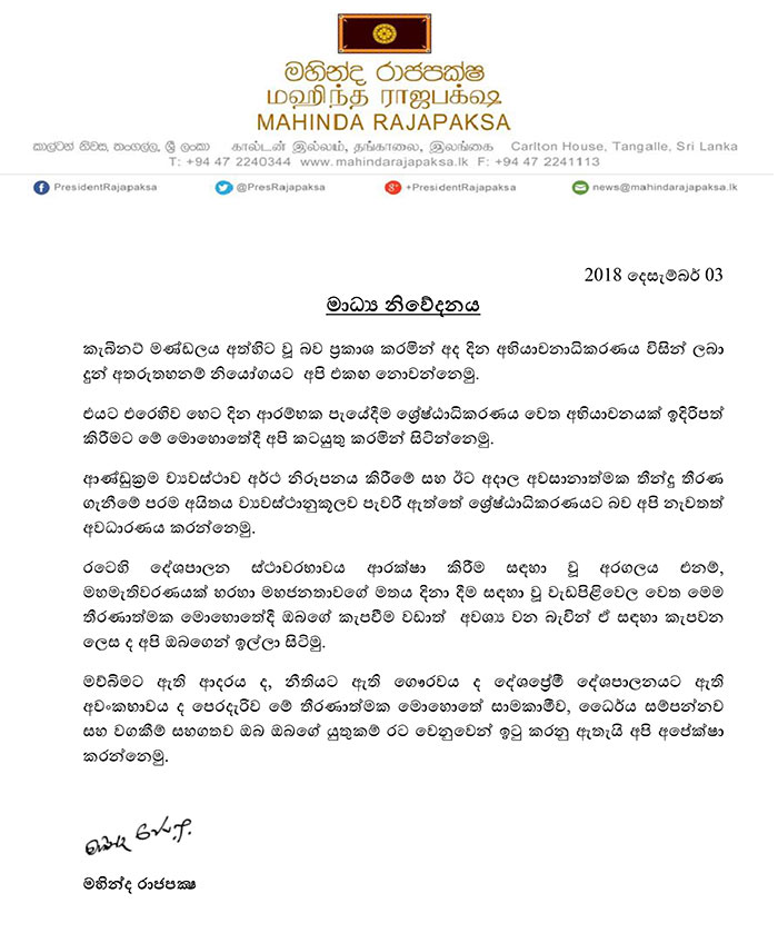 Press release by Mahinda Rajapaksa