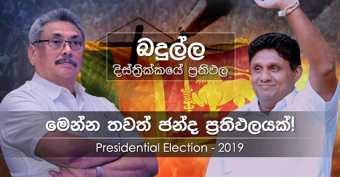 Badulla district results of Presidential Election 2019 in Sri Lanka