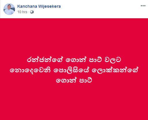 Kanchana Wijesekara's Facebook post on Arrest of Ranjan Ramanayake