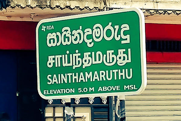 Sainthamaruthu