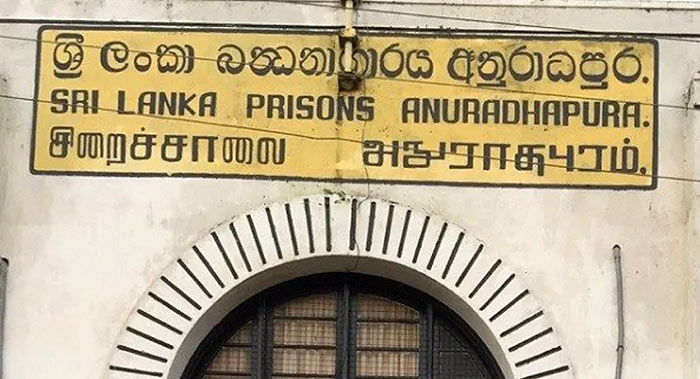 Anuradhapura prisons