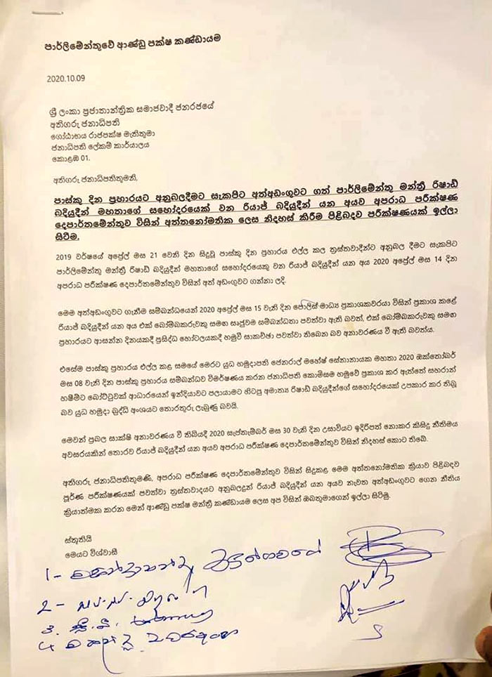 Request letter for re-arrest Riyaj Bathiudeen