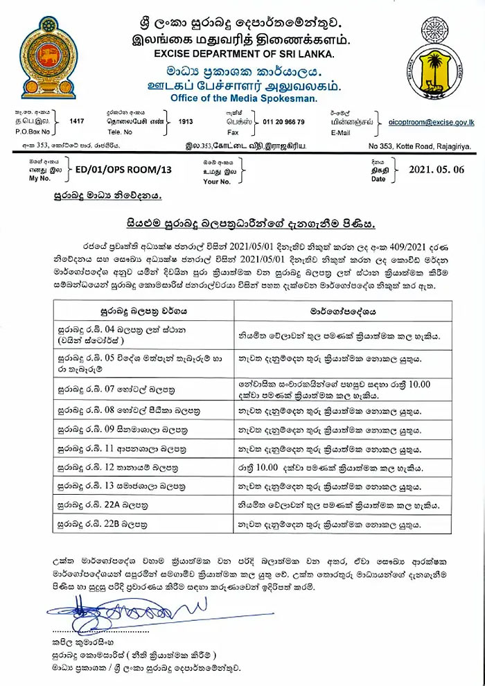 Excise department health guidelines