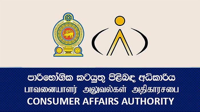 Consumer Affairs Authority in Sri Lanka