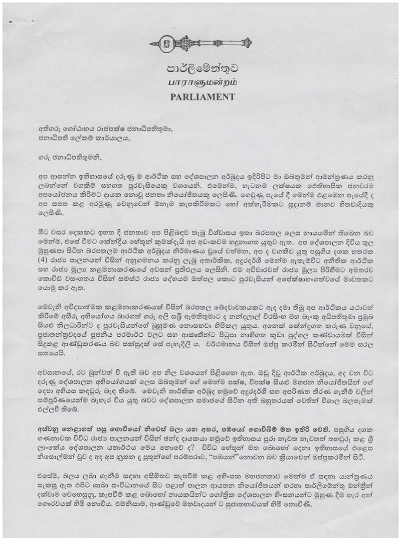 Dullas Alahapperuma's letter to the Sri Lanka President Gotabaya Rajapaksa