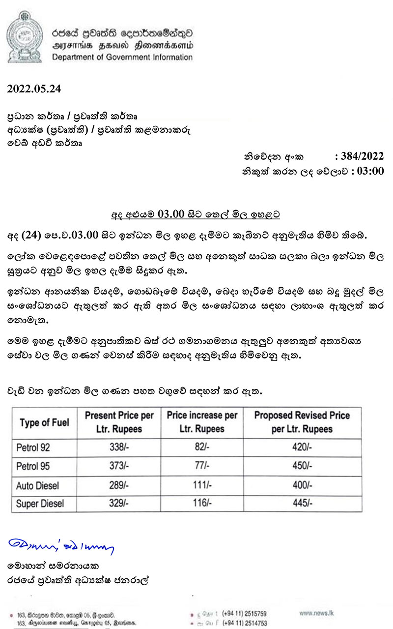 Fuel price hike in Sri Lanka