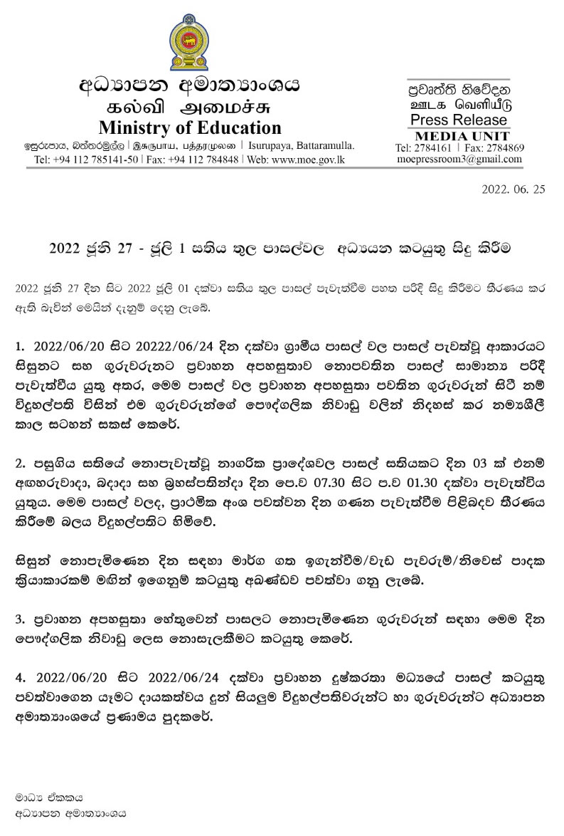 Press release by the Education Ministry of Sri Lanka