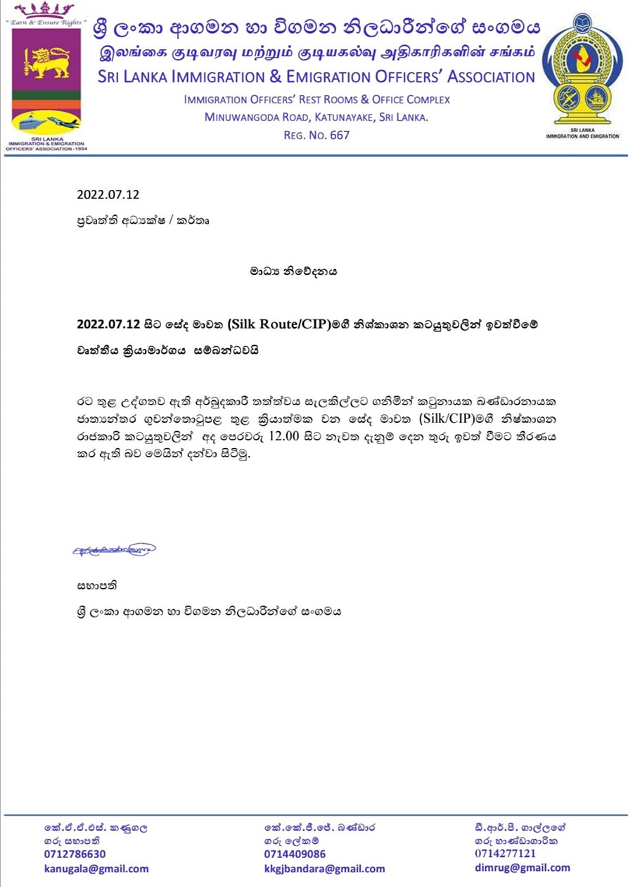 Sri Lanka Immigration and Emigration officers' association press release