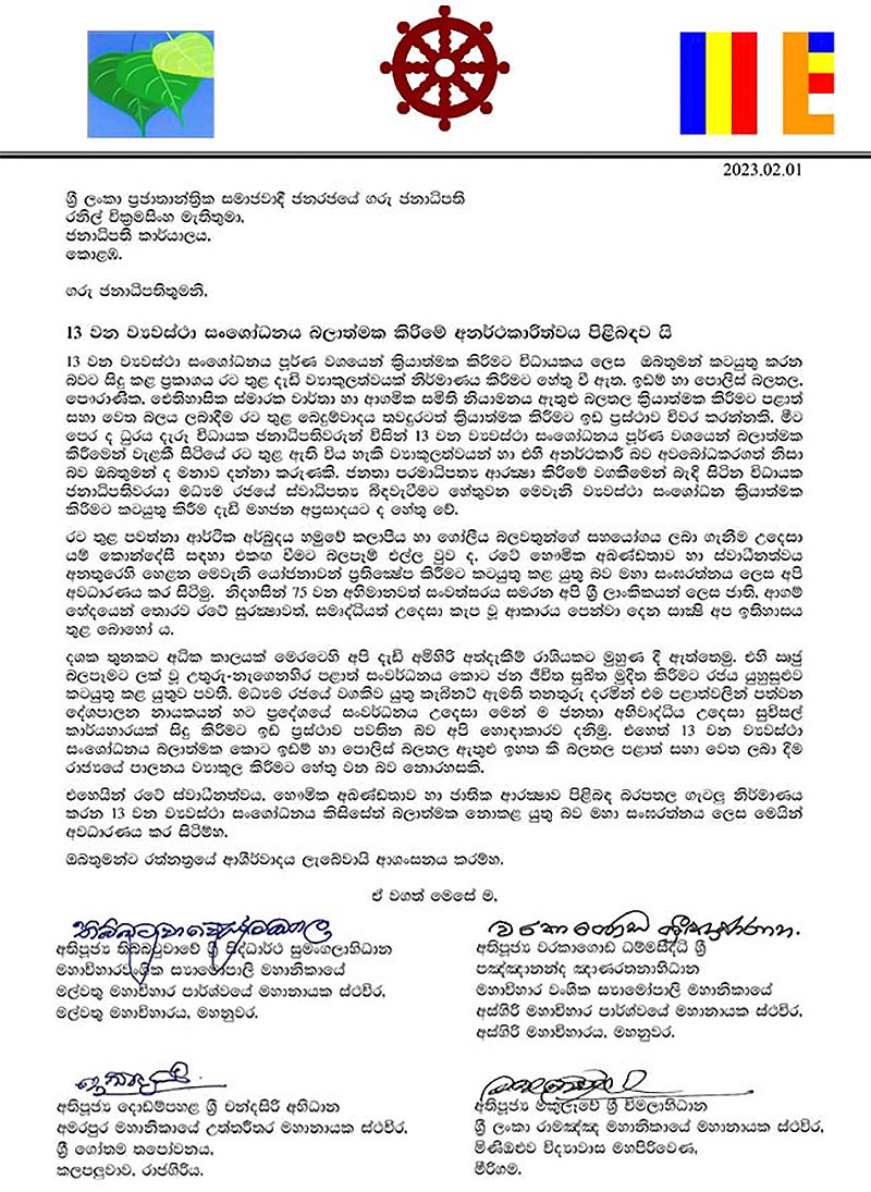 Letter to Sri Lanka President Ranil Wickremesinghe by the Chief Prelates on 13A