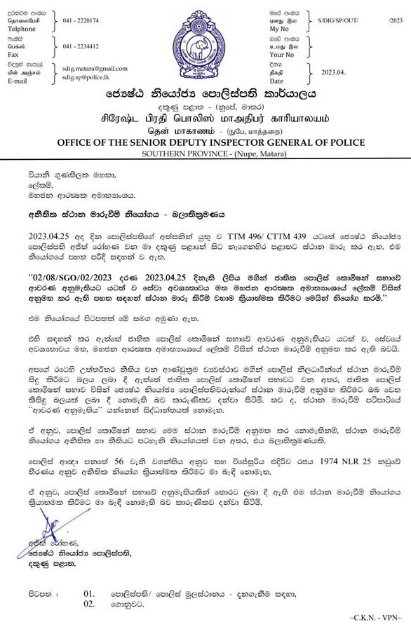 Sri Lanka Police SDIG Ajith Rohana's letter in Sinhala