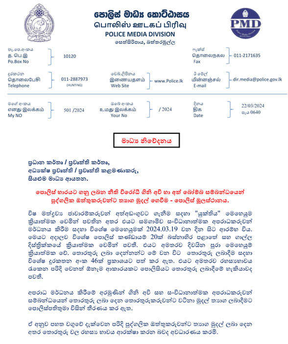 Sri Lanka Police media notice