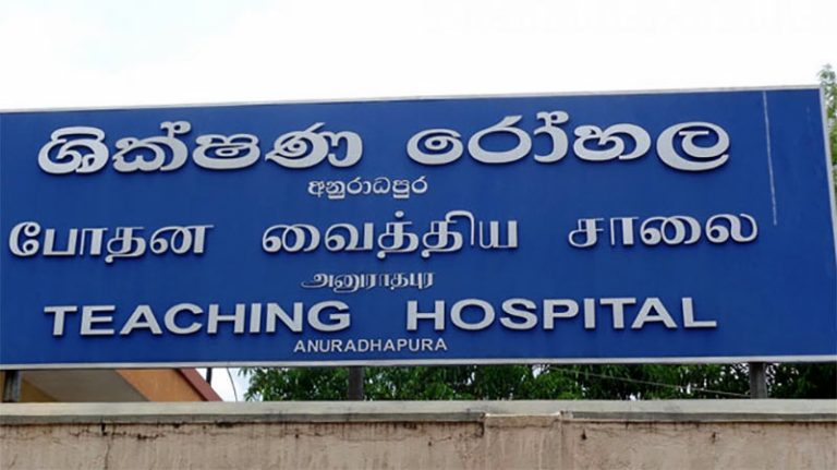 Anuradhapura Teaching Hospital