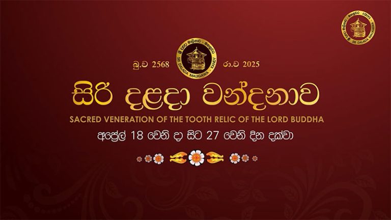 Siri Dalada Vandanawa