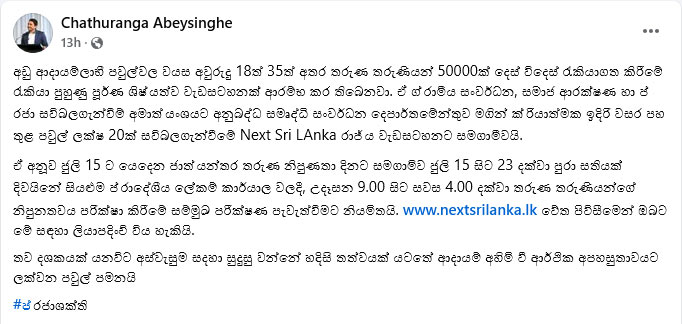 Screenshot of a Facebook post by Chathuranga Abeysinghe, dated July 12, 2025, announcing a job training program for 50,000 low-income youth