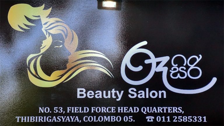 "Roo Siri" beauty salon at the Sri Lanka Police Field Force Headquarters