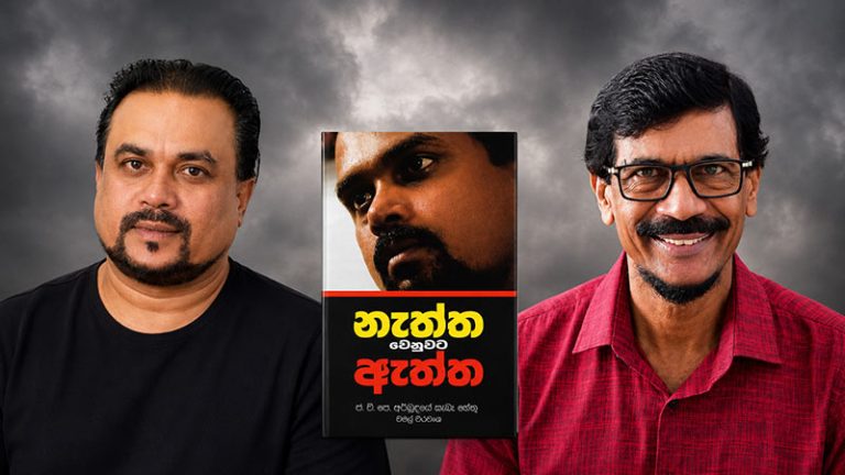 Wimal Weerawansa and Tilvin Silva with the book Neththa Wenuwata Eththa