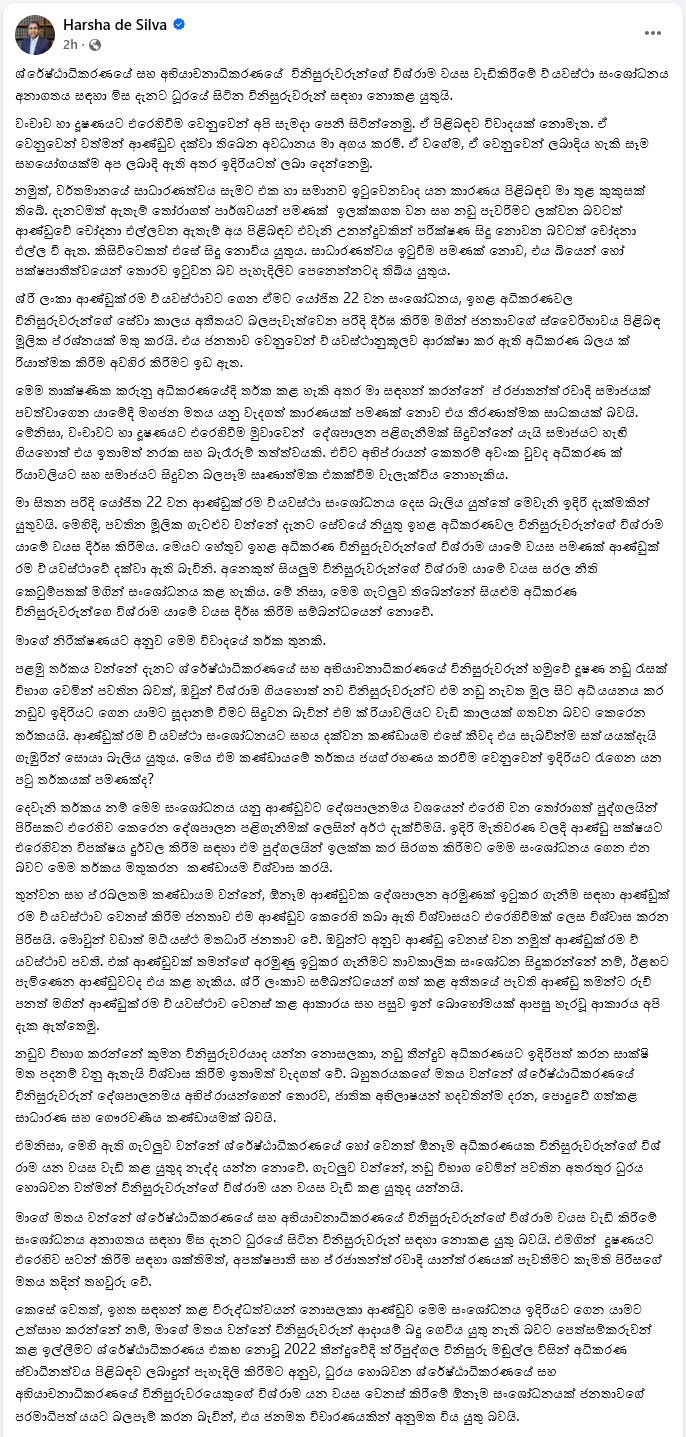 Dr. Harsha de Silva Facebook post on judges’ retirement age and the 22nd Amendment - August 19, 2026